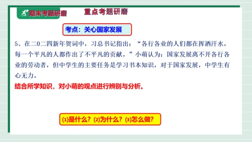 八上道法第四单元维护国家利益复习课件2024