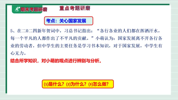 八上道法第四单元维护国家利益复习课件2024