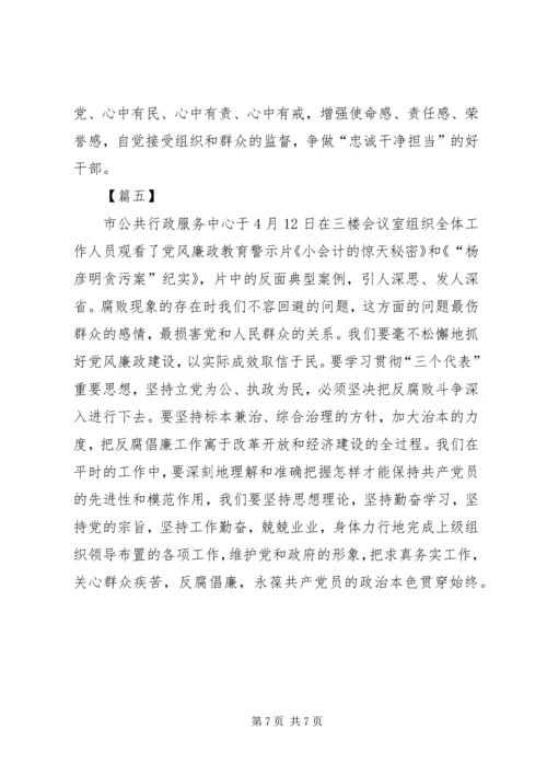 学习廉政月影片心得体会五篇.docx