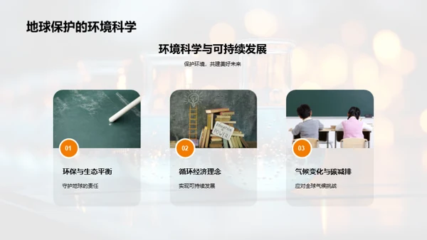 科学实验探索之旅