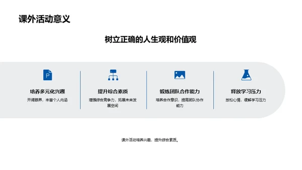 初二生活的挑战与乐趣