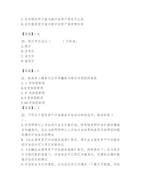 资产评估师之资产评估基础题库精品（考点梳理）.docx