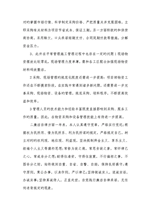 2022个人述廉汇报范文
