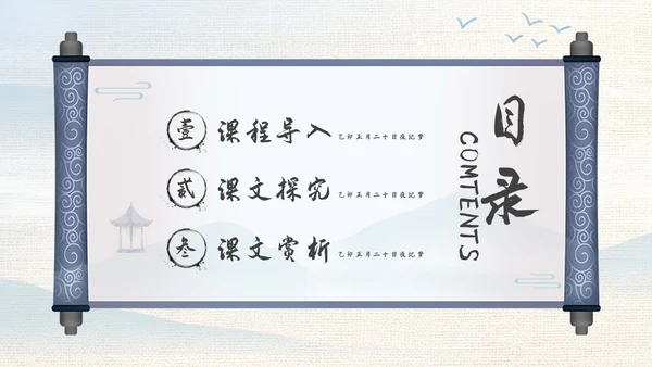 浅色古风高二语文下册江城子PPT课件PPT模板宣传PPT动态