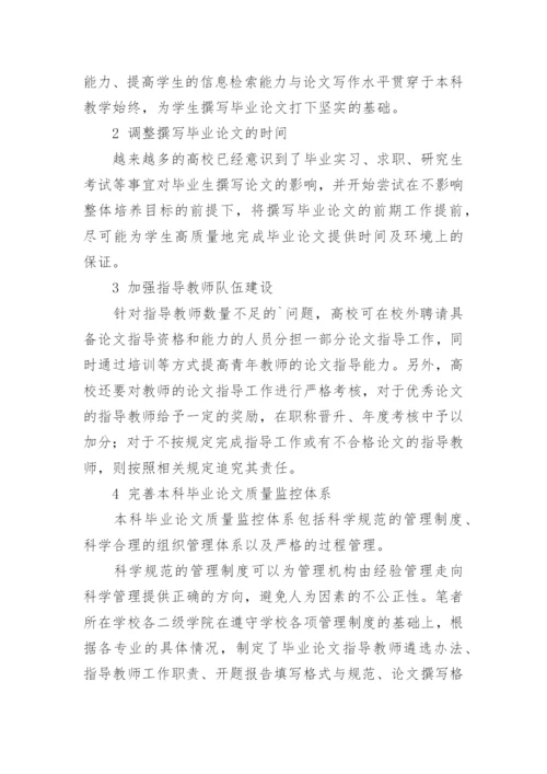 医学院校本科毕业论文质量管理初探.docx