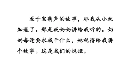 26《宝葫芦的秘密（节选）》课件
