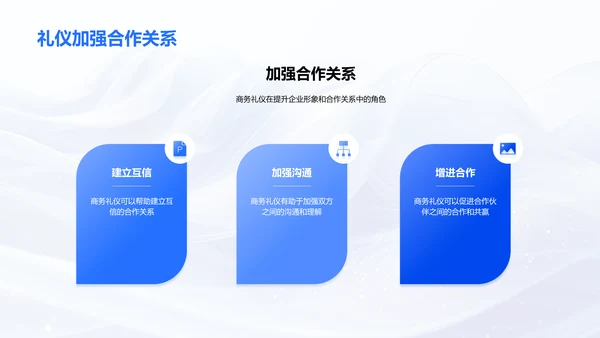 生物医疗行业商务礼仪