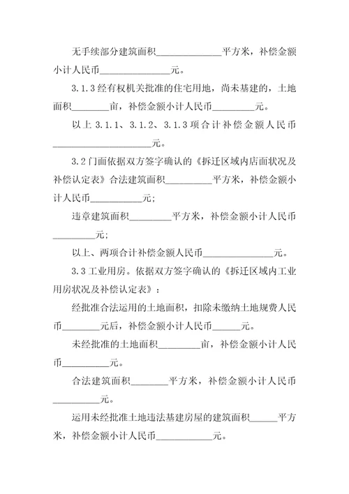 2023年房屋拆除协议4份范本