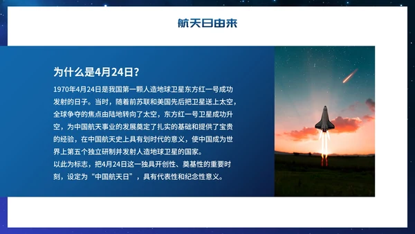 卡通星空宇宙航天插画中国航天日主题班会PPT模板