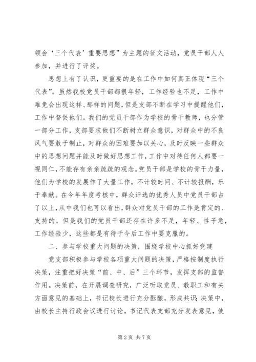 学校）党支部年度工作小结 (2).docx