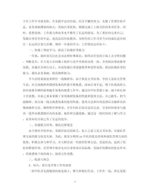 精编之部队长官年终工作总结范文.docx