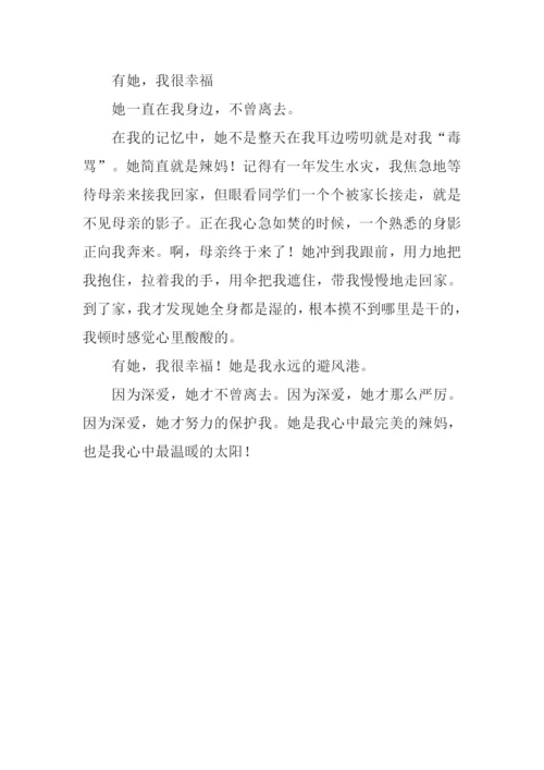 完美辣妈作文700字.docx