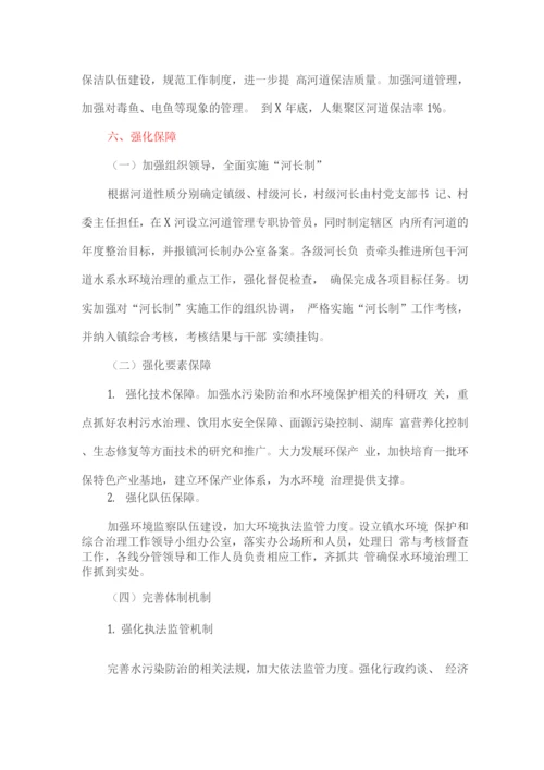 一河一策管理保护方案.docx