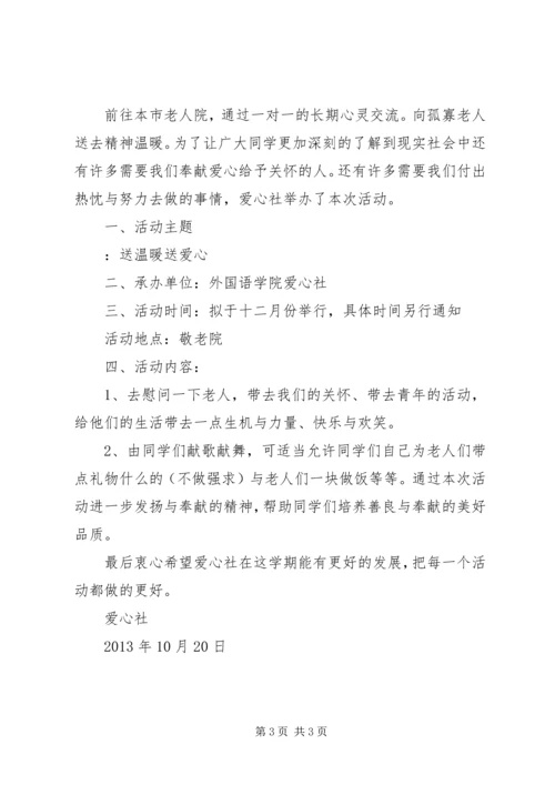 爱心社活动计划 (3).docx