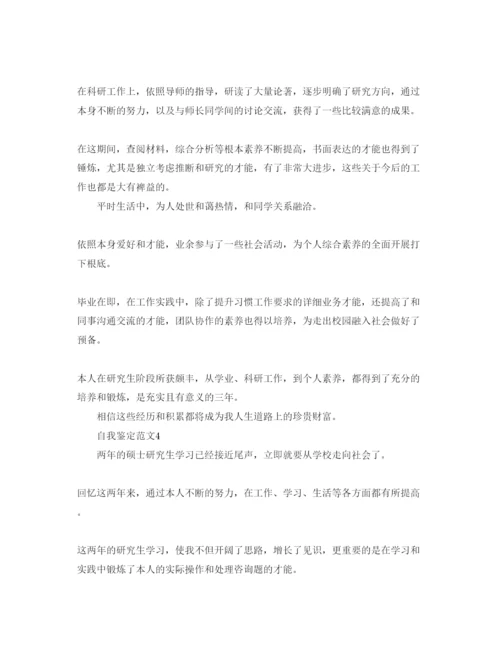 精编研究生毕业登记表自我鉴定参考范文五篇.docx