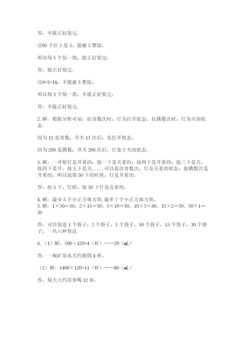 人教版五年级下册数学期末考试卷精品【黄金题型】.docx