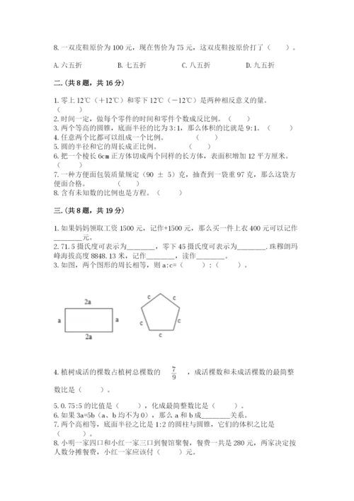 最新西师大版小升初数学模拟试卷附参考答案【考试直接用】.docx