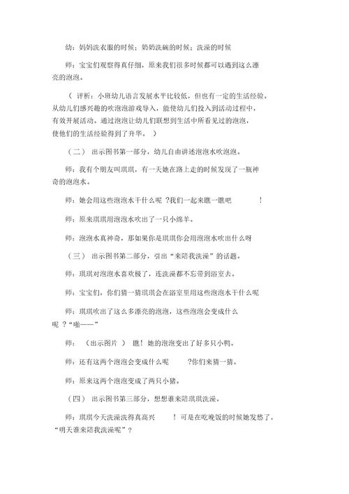 幼儿园小班语言优质课教案《谁来陪我洗澡》