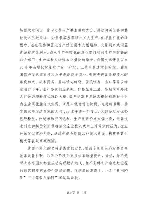 加强学习研究适应新常态 (5).docx