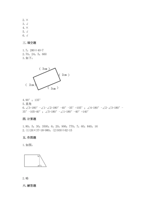 人教版四年级上册数学期末测试卷含答案（突破训练）.docx