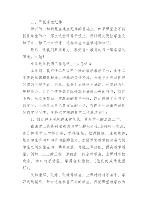 小学数学教师工作总结_个人总结.docx