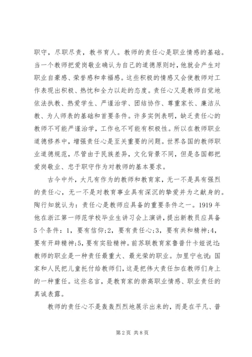 增强责任意识心得体会3篇.docx