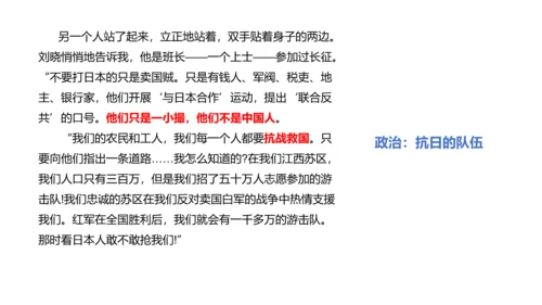 八年级上册语文第三单元名著导读《红星照耀中国》课件
