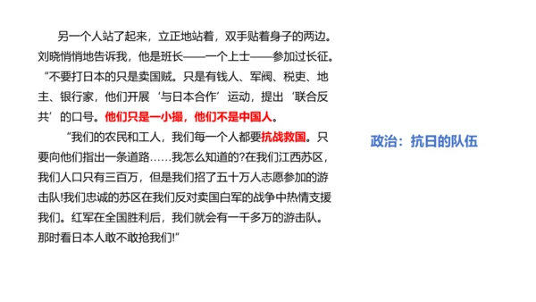 八年级上册语文第三单元名著导读《红星照耀中国》课件