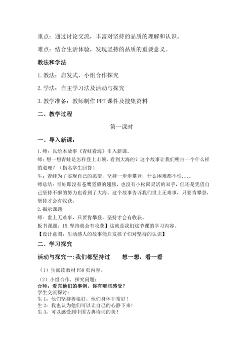 第十五课 《 坚持才会有收获 》第一课时