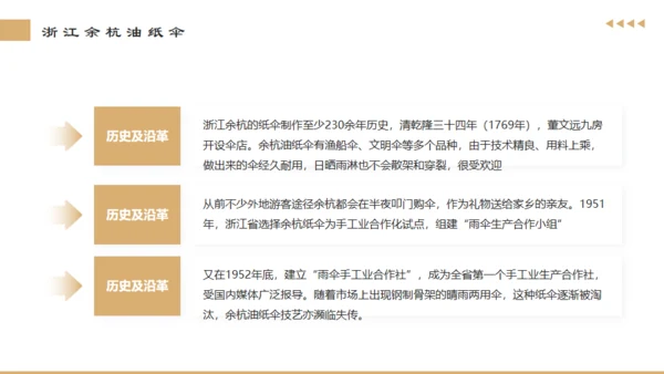 非遗文化，油纸伞通用PPT模板