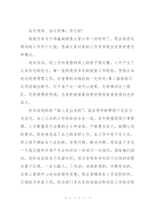 销售晋升主管述职报告.docx