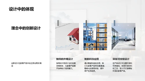 家居新品战略解析