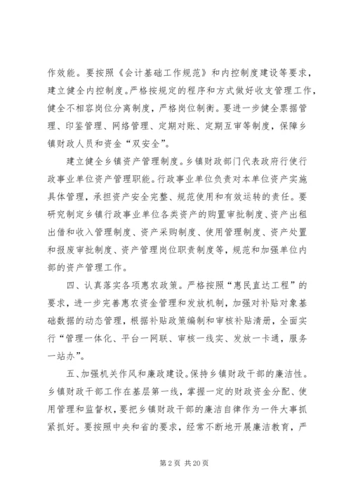 做好乡镇财政工作的几点建议大全.docx