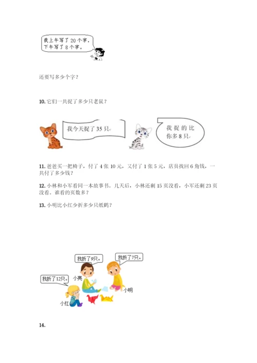 小学一年级数学下册应用题大全300题【培优B卷】.docx