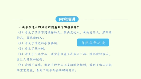 第20课  一滴水经过丽江 统编版语文八年级下册 同步精品课件