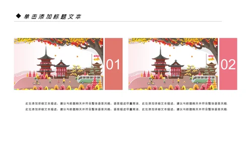 唯美极简日式日本日系风格日本旅游PPT模板