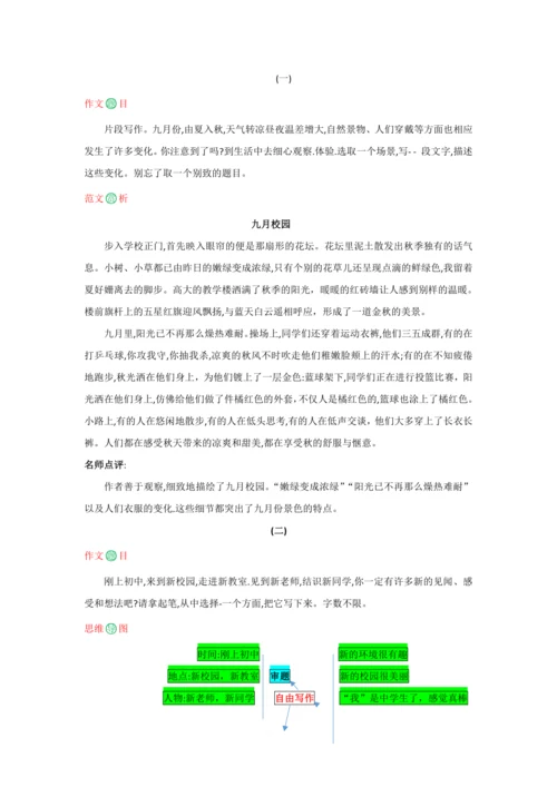第一单元 写作 热爱生活，热爱写作-【教材解读】2022-2023学年人教部编版语文七年级上册