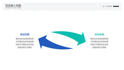 简约风对比箭头逻辑图表PPT内容页