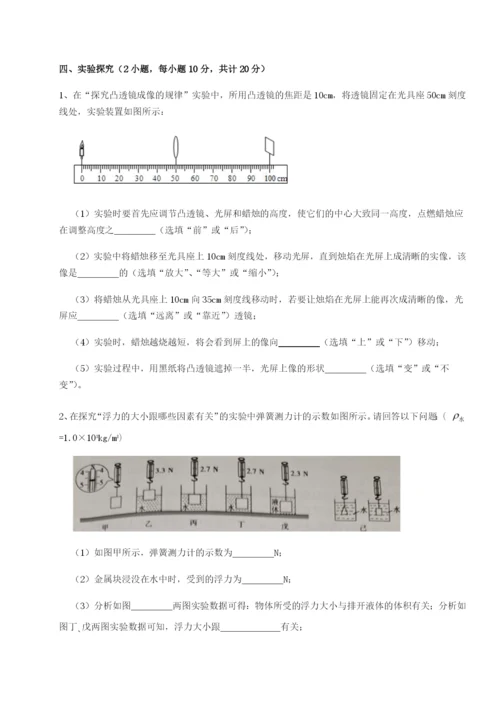 湖南张家界民族中学物理八年级下册期末考试同步测评练习题（含答案详解）.docx