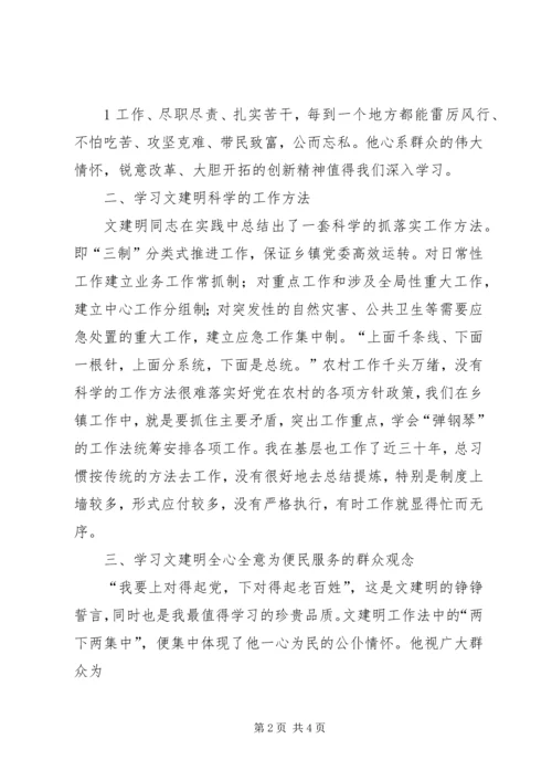 学习文建明工作法心得体会(刘文清).docx