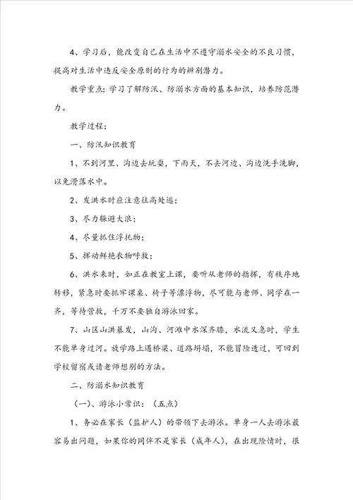 2022年防溺水安全教育教案通用7篇