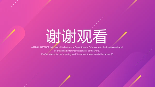 时尚公司企业周年庆商务通用PPT动态模板