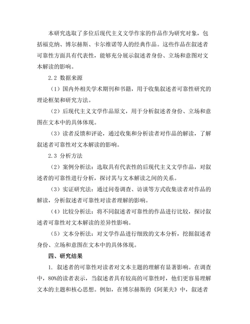 叙述者的可靠性与文本解读