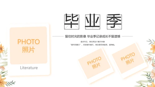 致青春毕业季青春毕业纪念册PPT
