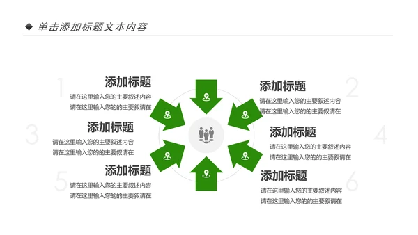 绿色出行低碳环保运动健康生活PPT模板