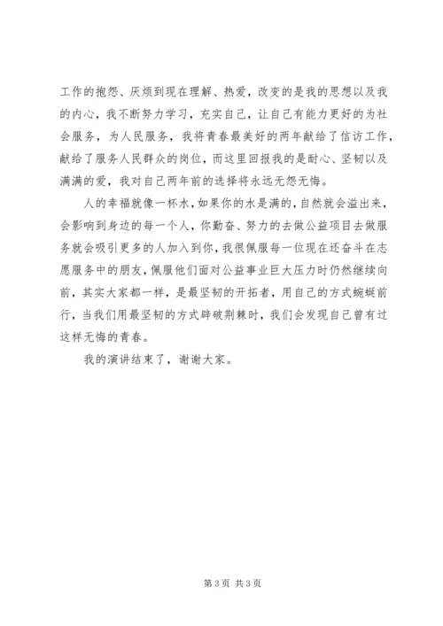 关于青春的演讲稿范文：用行动践行青春的誓言.docx