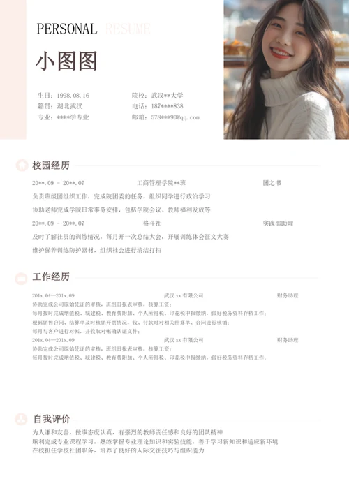 文艺小清新淡雅求职简历套装