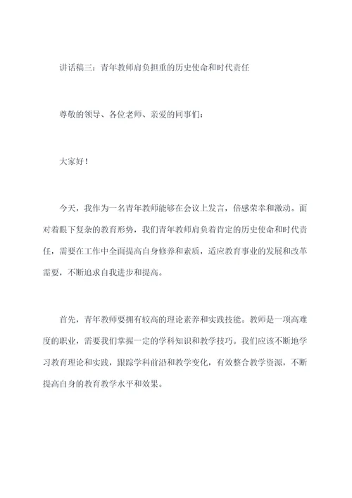 青年教师会议讲话稿