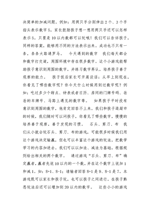 给力小游戏，让孩子爱上数学