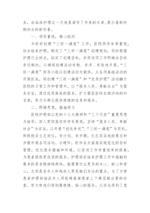 基层医院先进集体事迹材料.docx